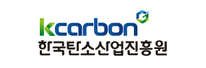 한국탄소산업진흥원